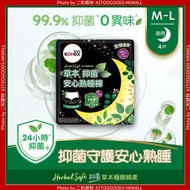 草本抑菌 安心熟睡褲 M-L (腰圍31-38吋) 4片 (4891043829408) Kotex 高潔絲 草本抑菌安心熟睡褲 M-L (31-38吋) 4片裝 - 99.9%防菌 零異味 360度