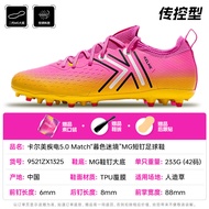 Kelme | รองเท้าฟุตบอลชาย MG