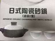 日式陶瓷砂鍋 連兩隻碗
