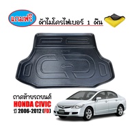 ถาดท้ายรถยนต์ HONDA CIVIC 2006-2011 CIVIC FD (แถมผ้า) ถาดท้ายรถ ถาดสัมภาระท้ายรถ ถาดรองท้ายรถ ถาดปูท้ายรถ ถาดวางสัมภาระท้ายรถ ถาดรองพื้นรถยนต์ ถาด