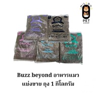 [Factory Bag Size 1 kg] Buzz Beyond Premium Cat Food gluten free 1 Kilogram Factory