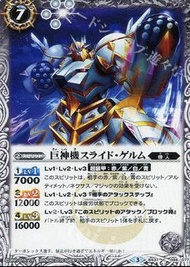 中古新淨 Battle Spirits #BS37-046 C 巨神機スライド・ゲルム