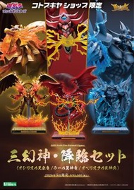 📍日版 KOTOBUKIYA 壽屋 限定 遊戲王 三幻神 天空龍 翼神龍 巨神兵 主體 FIGURE 連特效件 補充包