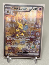 Pokemon SAR 胡地 EX 203/165