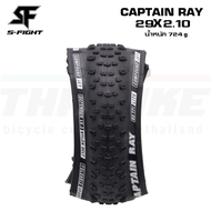 ยางนอกจักรยานเสือภูเขาขอบพับ S-fight รุ่น RAPID RAY/CAPTAIN RAY ขนาด 29X2.10 27.5X1.95