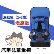 便攜式兒童座椅 增高加厚椅墊 五點式安全帶 深藍色嬰幼兒安全坐墊 寶寶汽車安全座椅