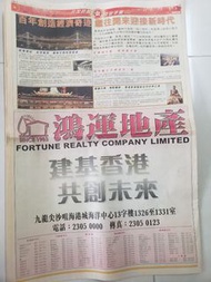 1997年蘋果日報舊報紙,電話三星廣告