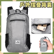 其他品牌 - 戶外摺疊背囊 戶外運動雙肩背囊 輕便背囊 防水背囊（灰色） 攀山背囊