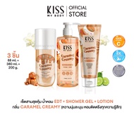 [เซ็ตสุดคุ้ม] Kiss My Body Bright & Shine โลชั่นน้ำหอม 226g. สเปรย์น้ำหอม ครีมอาบน้ำ กลิ่น  Caramel 