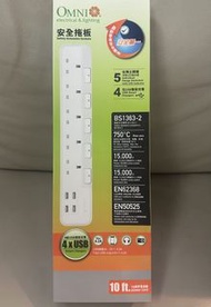 OMNI 安全拖板 5位插蘇 4 USB 10呎