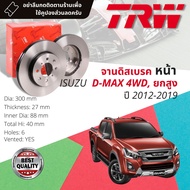 จานดิสเบรคหน้า จานเบรคหน้า 1 คู่ / 2 ใบ ISUZU DMAXD-MAX 4WD Hi-Lander ยกสูง ปี 2012-2019 TRW DF 7988 ขนาด 300 mm ใบหนา 27 mm ปี 121314151617181920 555657585960616263 dmax12