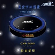 支架王 征服者 CXR-9080 星空精靈 GPS行車安全警示器 測速器【單頻機】手機車輛追蹤系統
