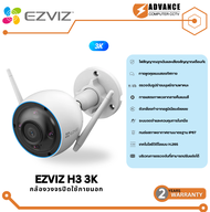Ezviz รวมรุ่น (C3TN H3C Color C3TN OutPro ) WI-FI กล้องวงจรปิด เลนส์ฟิกไม่สามารถหมุนได้ ติดภายนอก