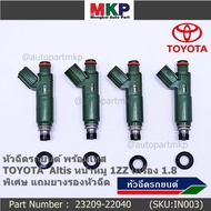 (ราคา /1 ชิ้น)***พิเศษ***หัวฉีดใหม่ ยอดนิยม TOYOTA 12รู แปลงใส่ Vios Yaris (1NZ)สามห่วง (4AFE /5Afe)