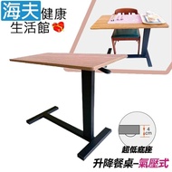 【海夫健康生活館】 RH-HEF 床邊護理 升降餐桌 氣壓式低底座(ZHCN2213)