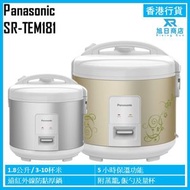 西施電飯煲 (1.8公升) SR-TEM181 香港行貨