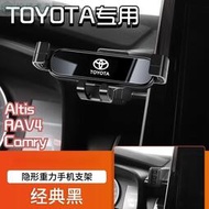 台灣現貨新款 Toyota 豐田 CROSS Altis RAV4 camry 汽車手機支架 汽車導航架 車用手機架 伸