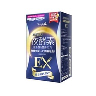 長期有貨 Simply超濃代謝夜酵素錠EX 台灣代購 幫助排便 促進新陳代謝 夜酵素