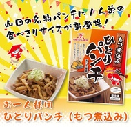 ひとりパンチ（もつ煮込み） もつ煮 もつ鍋 豚もつ 国産 ホルモン おつまみ おかず 惣菜 冷凍食品 埼玉 名物 ギフト ポイント消化