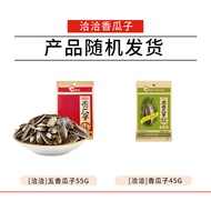 洽洽原味/五香/奶香瓜子 坚果炒货葵瓜子休闲零食小吃 瓜子随机发*1袋