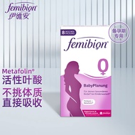 Femibion 0段56片 伊维安叶酸德国进口孕妇备孕期维生素活性叶酸