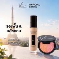 (ส่งฟรี) Vie Cosmetics 24/7 HEALTHY GLOW FOUNDATION SPF50+ PA++++ 30 ml. & Duo Blush Fusion 5.5 g. ร