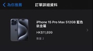 (現貨）iPhone 15 Pro Max 藍色512GB