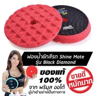 [ส่งฟรี!!] 7 นิ้ว SHINE MATE ฟองน้ำขัดเคลือบสีรถ รุ่น Black Diamond  สีแดง ใช้กับแป้นขัดสีรถขนาด 6 น