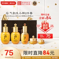 后Whoo拱辰享特别企划64ml试用装  气韵生小样5件套装