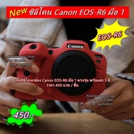 เคสกล้อง Canon EOS-R6  สีแดง  สีลายพราง และสีดำ ตรงรุ่น