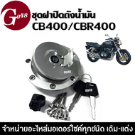 ฝาถังน้ำมัน ฝาครอบถังน้ำมัน HONDA CB400 CB500 CBR400 พร้อมคีย์ ฝาถังน้ำมันเชื้อเพลิง ถังน้ำมัน ฝาถัง