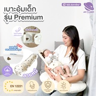 (สินค้าใหม่) Bubble Beans เบาะอุ้มเด็กPremiumBear มีสายล็อค ปรับระดับได้ รุ่น UW025