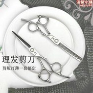 美髮剪刀6寸平剪牙剪家用瀏海打薄剪頭髮刀剪美髮工具理髲師專用
