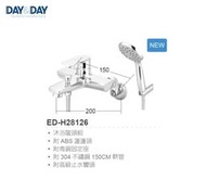 魔法廚房 DAY&amp;DAY ED-H28126 沐浴龍頭組 附ABS蓮蓬頭 304不銹鋼軟管 台灣製造