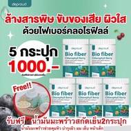 🐻 ส่งฟรี/พร้อมส่ง 🐻 Deproud Bio Fiber Chlorophyll Berry ดีพราว ไบโอ ไฟเบอร์คลอโรฟิลล์ เบอร์รี่ ขับขอ