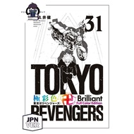 Brilliant Full Color Edition【P.O / 预购】Vol 1 - 31 Tokyo Revengers Manga (Japanese Version Comic) 东京卍复