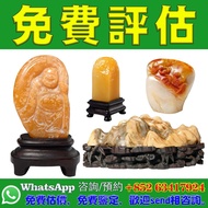 【香港實體店｜壽山石｜免費估價】田黃印章、田黃雕件、田黃原石、荔枝凍印章、荔枝凍擺件、荔枝凍雕件、白芙蓉石、黃芙蓉石、紅芙蓉石、芙蓉石印章、芙蓉石雕件、芙蓉石手把件、、高山石、杜陵石、善伯洞石、旗降石