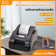 ต้นฉบับ 100% Xprinter XP-58IIH เครื่องพิมพ์สลิป-ใบเสร็จรับเงิน พิมพ์ความกว้าง 58MM USB เครื่องพิมพ์
