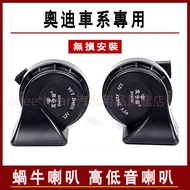 Audi Snail Horn High Woofer Q8 RS GT TT e-tron A1 A3 A4 A5 A6 A7 A8 Q2 Q3