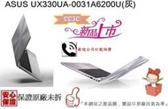 =!CC3C!=ASUS-UX330UA-0031A6200U-灰/I5-6200U/8G/512G/Win10