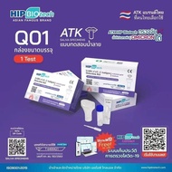 ATKแบบน้ำลาย ส่งไว "แพ็คของทุกวัน" ATK Hip Biotech ชุดตรวจATKน้ำลาย รุ่น Q01 ตรวจโอมิครอนได้ ใช้ง่าย