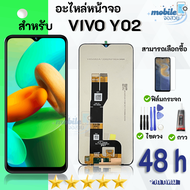 ชุดหน้าจอ Vivo Y02งานแท้มีประกัน พร้อมกาวฟิล์มพร้อมชุดไขควง