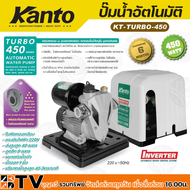 Kanto ปั๊มน้ำอัตโนมัติ อินเวอร์เตอร์ 450w ขนาดท่อ 1x1 นิ้ว 220v ดูดลึก 9 เมตร ส่งสูงสุด 40 เมตร ฝาคร