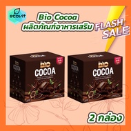 [2 กล่อง] Bio Cocoa ไบโอ โกโก้ ผลิตภัณฑ์อาหารเสริม [12 ซอง/กล่อง]