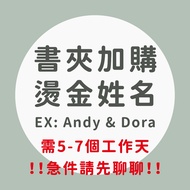 ((Please Buy Book Appointment Clip First) Additional Purchase Name|Customized Name|Exclusive Order