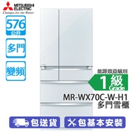 Mitsubishi 三菱 MR-WX70C-W-H1 576公升 變頻 多門雪櫃 清麗雪白 日本製造/維他命C製造工廠/瞬冷藏保鮮
