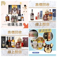網上報價 麥卡倫 Macallan Fine & Rare  樂華 Leroy    DRC Wine   康帝聖維望 拉菲 木桐 軒尼詩  威士忌 山崎 Yamazaki 響 Hibiki 花鳥 余