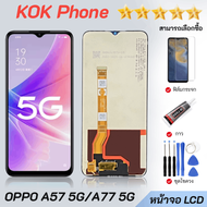 หน้าจอ  OPPO A57 5G/A77 5G จอชุด จอพร้อมทัชสกรีน  Lcd Display อะไหล่มือถือ หน้าจอ
