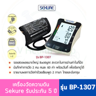 เครื่องวัดความดัน Sekure รุ่น BP-1307 พูดได้ เสียงภาษาไทย **รับประกัน 5 ปี