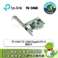 TP-LINK TG-3468 Gigabit PCI-E網路卡/三年保固